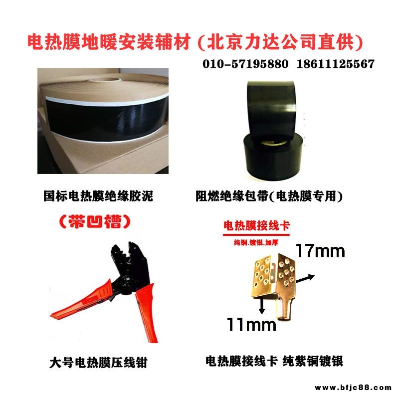 電熱膜地暖輔材 電熱膜絕緣膠泥 電熱膜接線卡 電熱膜包邊膠帶 包膠泥用的硅膠布基膠帶 電熱膜安裝 地暖輔材T-88力達牌