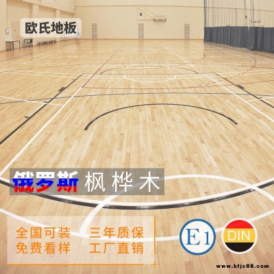 萊蕪籃球館運(yùn)動(dòng)地板施工_運(yùn)動(dòng)場(chǎng)館地板品牌_歐氏地板