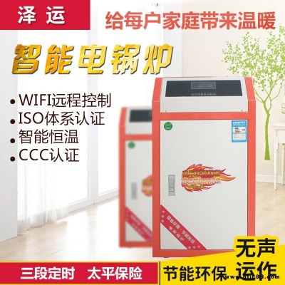 澤運(yùn)電采暖爐 及使用電采暖爐 供暖電采暖爐 供暖電鍋爐 地暖電鍋爐 地暖電采暖爐 廠家直銷