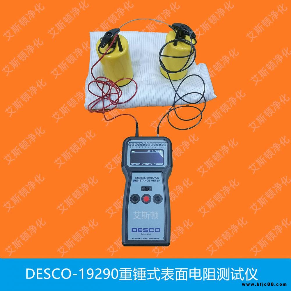 DESCO 19290表面電阻測試儀 防靜電地板電阻測試儀 阻抗儀