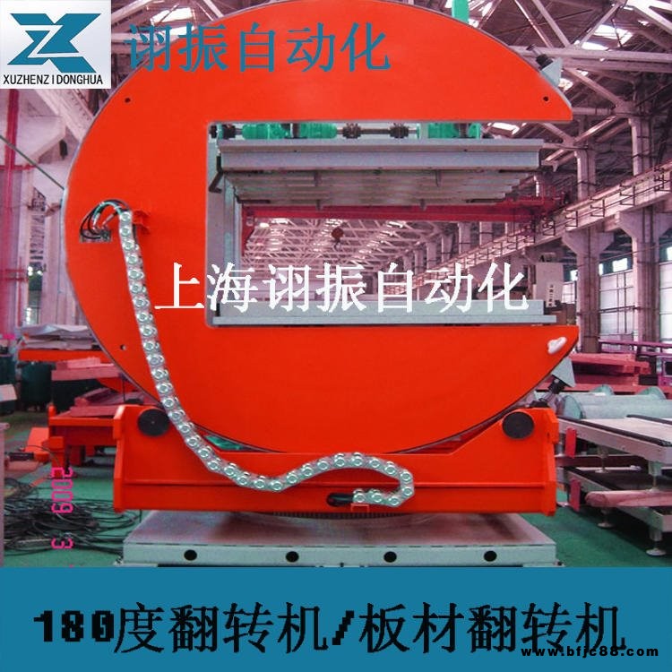 上海詡振廠家供應(yīng)180度門板翻轉(zhuǎn)機  1-15噸板材翻轉(zhuǎn)機 可定制