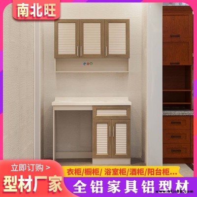 佛山全鋁家具型材廠家批發(fā) 鋁合金浴柜陽(yáng)臺(tái)柜體型材 整板門板鋁合金浴室柜材料