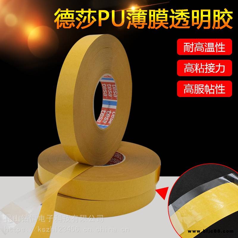德莎tesa50320透明單面PU膠帶駕駛艙座椅門板縫隙密封