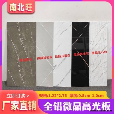 南北旺全鋁微晶高光櫥柜門板 PET高光大板 櫥柜衣柜門板定制型材批發(fā)