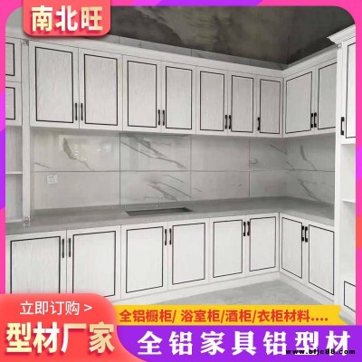 全鋁家居廚房櫥柜型材 整體廚房鋁合金柜體 鋁合金門板材料