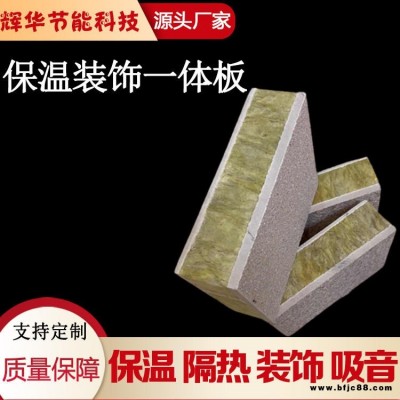 屋面復合保溫裝飾板 建筑外墻保溫板 保溫隔熱外墻裝飾板