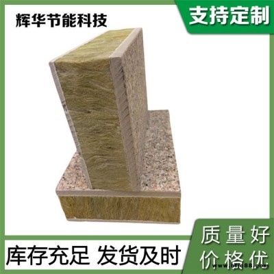 輝華保溫結構一體板廠家 外墻巖棉保溫板 一體保溫裝飾板