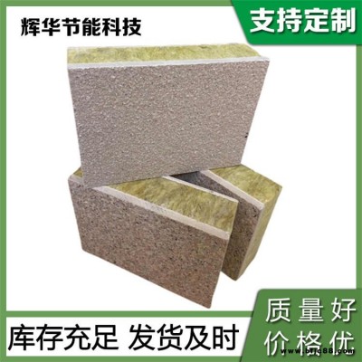 巖棉保溫裝飾一體化板 內墻保溫裝飾一體板 輝華復合保溫裝飾板生產廠家