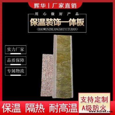 新型內墻保溫裝飾板 復合一體保溫板 裝飾化一體保溫板