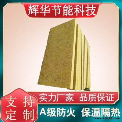 輝華巖棉保溫板現貨 外墻用巖棉保溫裝飾板 外墻隔音巖棉復合板