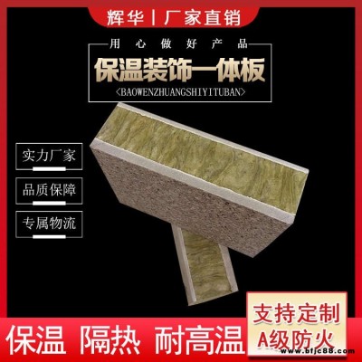保溫板裝飾一體板 保溫結構一體化板 內墻一體化保溫裝飾板