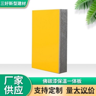 氟碳漆保溫裝飾一體板 三好廠家 陶瓷薄板保溫裝飾板 EPS外墻保溫板