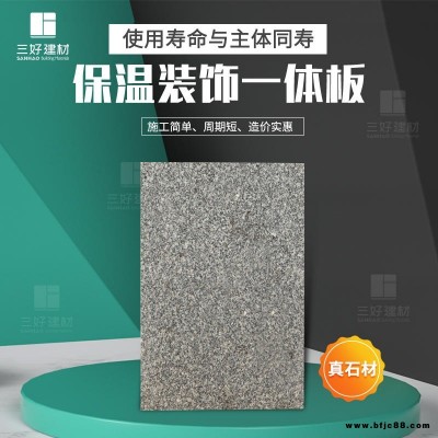 巖棉復合保溫一體板 熱復合保溫裝飾板廠家 河北一體板三好廠家 規(guī)格齊全 按需訂制