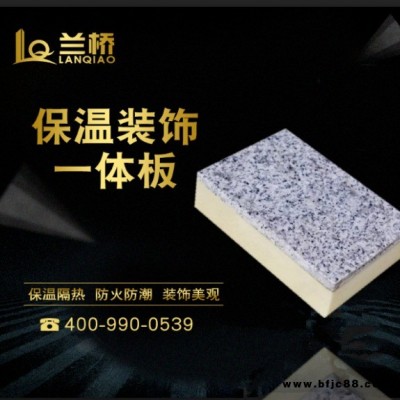 蘭橋直銷 保溫一體板,保溫裝飾板,水包水保溫一體板人工價(jià)格