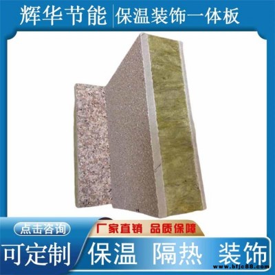 保溫免拆一體化模板 一體化裝潢保溫板 新型內(nèi)墻保溫裝飾板