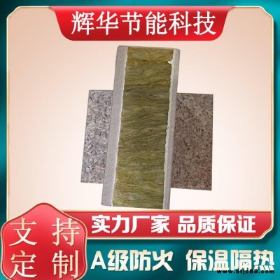 巖棉保溫裝飾板 陶瓷薄板一體板 金屬保溫一體板