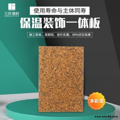 鋁塑板 保溫裝飾一體板 陶瓷仿石保溫裝飾一體板   廠家值得信賴