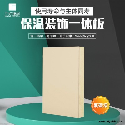 真石漆材質保溫一體板 復合一體板 鋁塑板就樓改造保溫一體化 三好