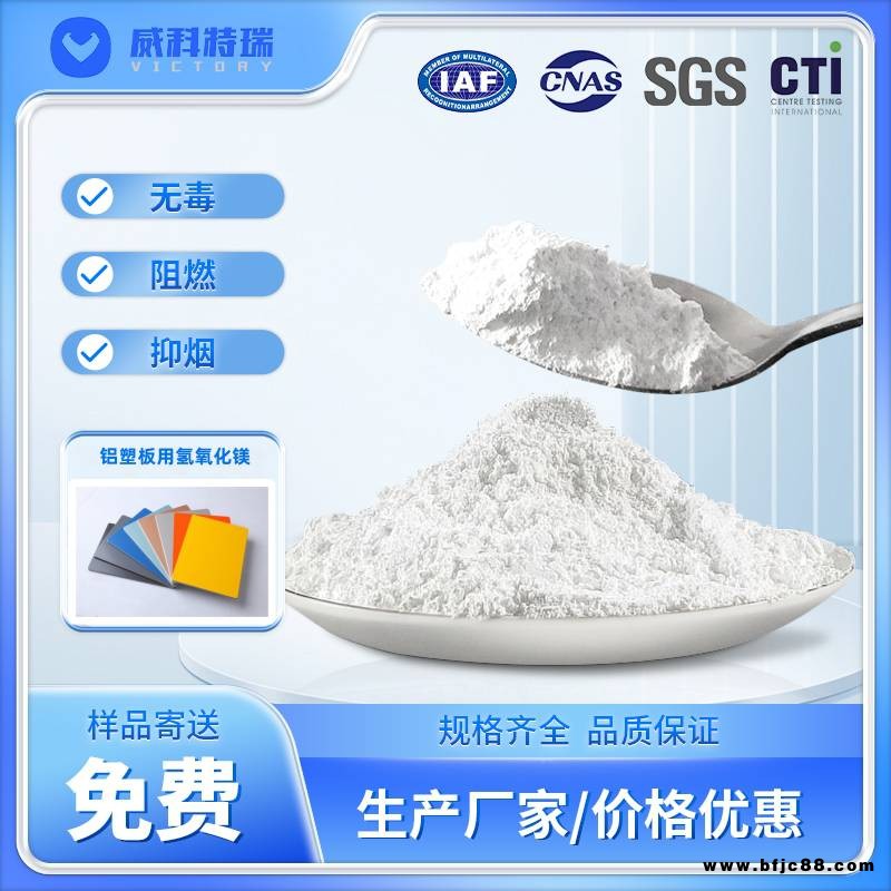 威科特瑞 鋁塑板用 氫氧化鎂 高溫型阻燃劑 貨源充足