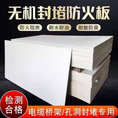 無(wú)機(jī)有機(jī)防火板 耐火板 橋架封堵防火板 防火材料 榮文