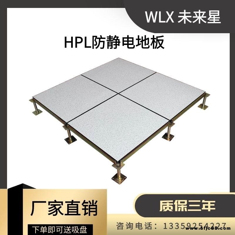 榆林HPL防火板防靜電地板廠家 全鋼HPL防火板報(bào)價(jià) 陜西未來星