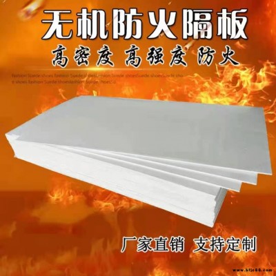 無(wú)機(jī)防火隔板 耐火板 橋架封堵防火板 防火材料 榮文