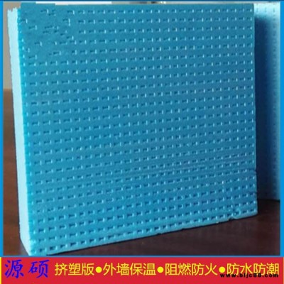 源碩 樓頂擠塑板 阻燃防火板 擠塑板生產廠家