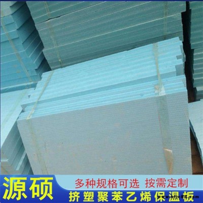 源碩 高密度B1級擠塑板 阻燃防火板生產廠家 隔熱板3CM保溫材料