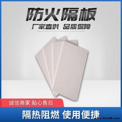【康順】  耐高溫防火隔板  高密度防火板   梁架防火隔板