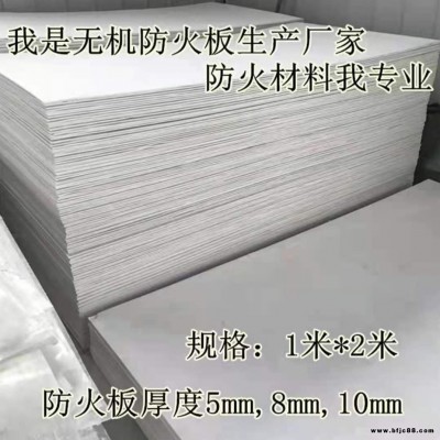 耐高溫?zé)o機(jī)防火板 防火隔板5mm8mm10mm厚定制裁剪 榮文
