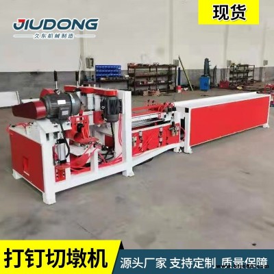 久東腳墩機(jī) 數(shù)控腳墩機(jī) 全自助膠合板腳墩機(jī)配件 可定做