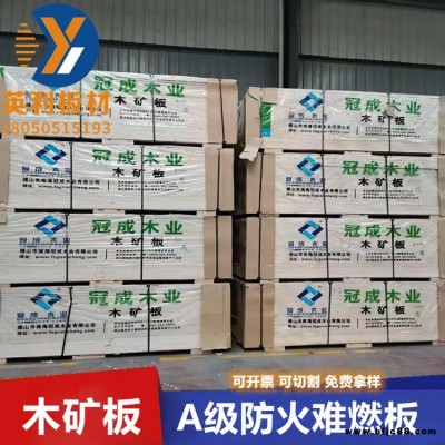 冠成木業12厘a級阻燃板防火板耐火板膠合板多層板材耐高溫a級木礦板建筑工程板環保E1級
