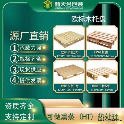 生產(chǎn)實木歐標(biāo)叉車托盤倉庫物流膠合板定制廠 家