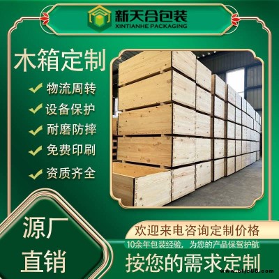膠合板木箱 免熏蒸箱子定制 貨品包裝運輸硬度空間大