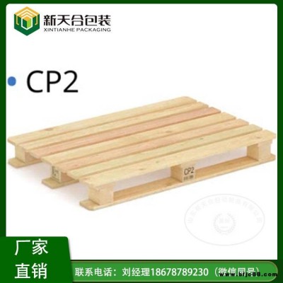 歐標(biāo)實木熏蒸圍板托盤免熏蒸膠合板 生產(chǎn)廠家 來樣加工 川字托盤