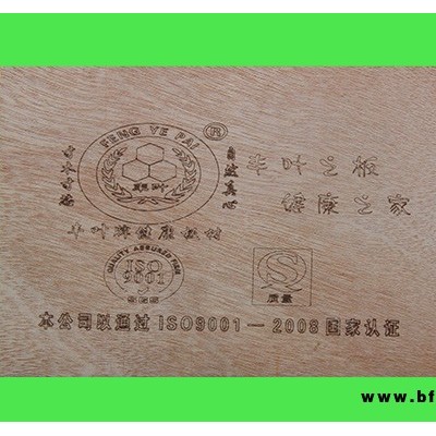 買好的膠合板就來豐葉木業(yè) 東城板材品牌