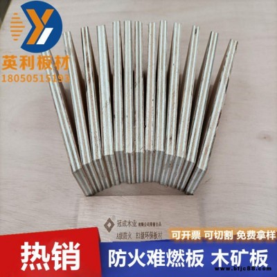 冠成木業9厘A級阻燃板防火板耐火板膠合板多層板材耐高溫A級木礦板建筑工程板環保E1級