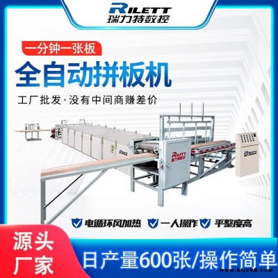 升級版全自動拼板機 指接板自動拼板機介紹 拼板機廠家
