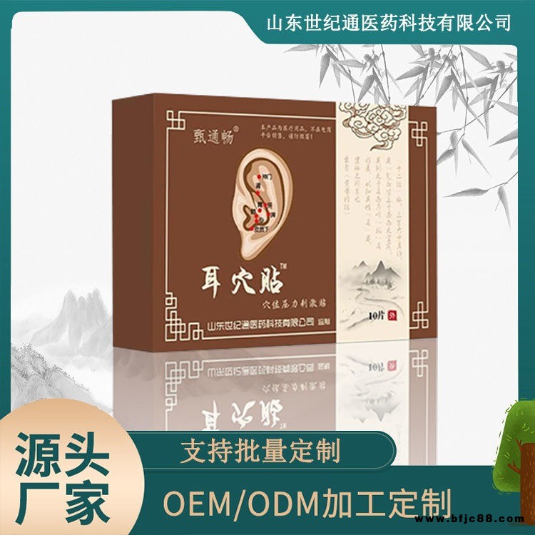 耳穴貼冬病夏治三伏貼 甄通暢耳穴貼有醫(yī)保編碼