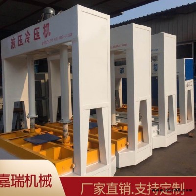 復(fù)合板大臺面三合板冷壓機(jī)  蜂窩芯板冷壓機(jī) 嘉瑞廠家定制