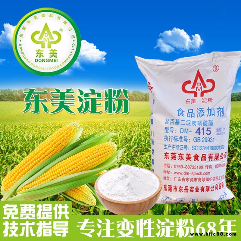 東美牌月餅蓮蓉餡豆沙餡冬蓉餡類用改良性淀粉食用變性淀粉DM415