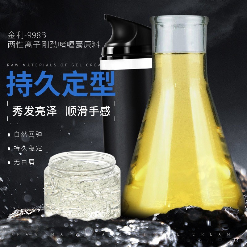 金利-998B勁剛啫喱膏發膠漿 夏不返稀 冬不果凍 特硬持久定型 無氣味保持原香  0白屑0酰胺 啫喱膏發膠膠漿