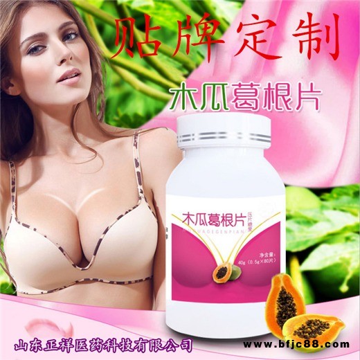 木瓜葛根片 冬菊香砂片貼牌 壓片糖果代加工 各類片劑定做 片劑包衣 鋁塑壓板 泡罩代工 配方定制 廠家代加工