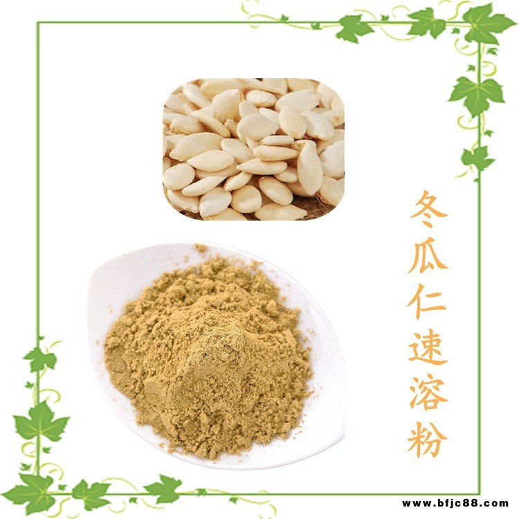 冬瓜仁速溶粉  粉末細膩  含稅含運