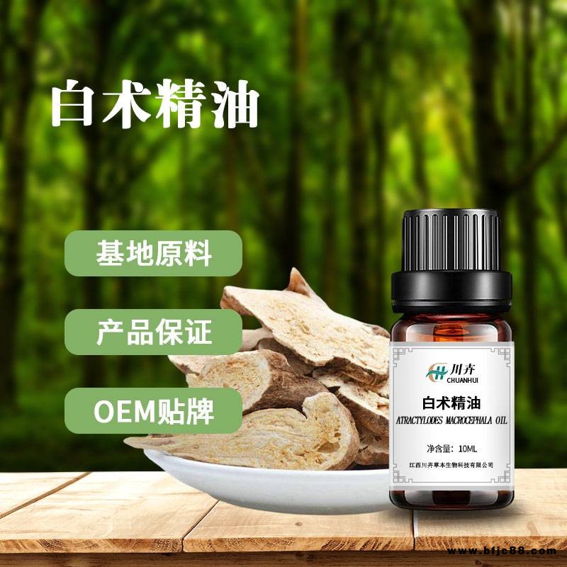 白術(shù)油 冬術(shù)油植物中藥精油按摩醫(yī)藥日化原料供應(yīng)