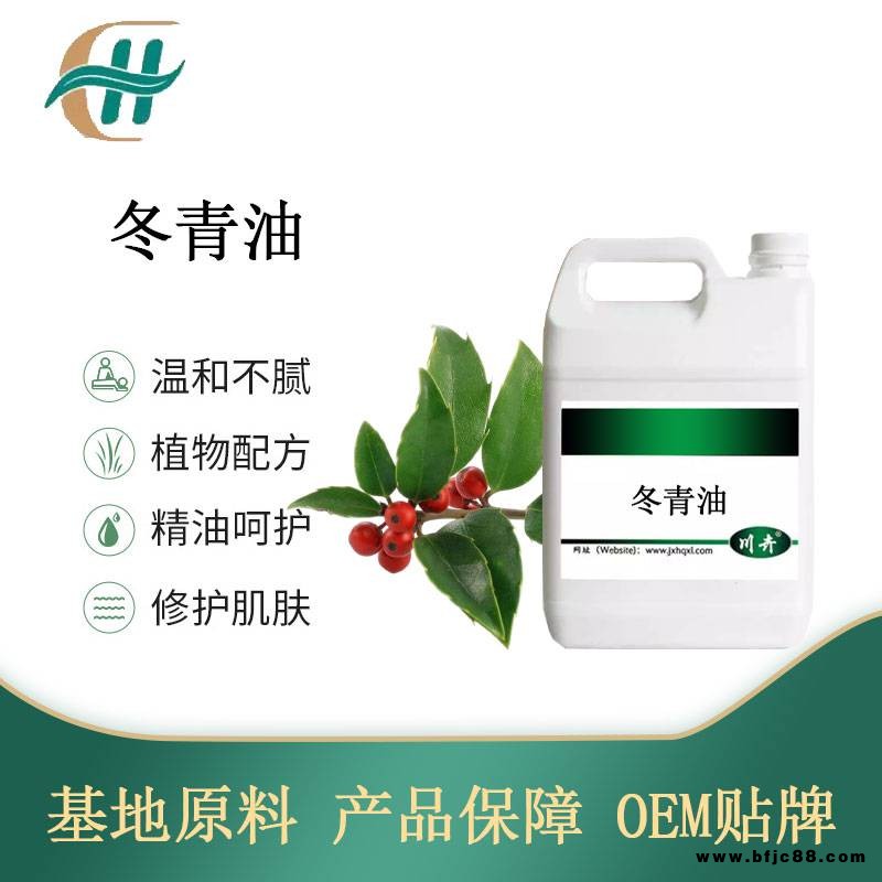 冬青油 Wintergreen oil主含水楊酸甲酯 化妝品日化原料植物精油