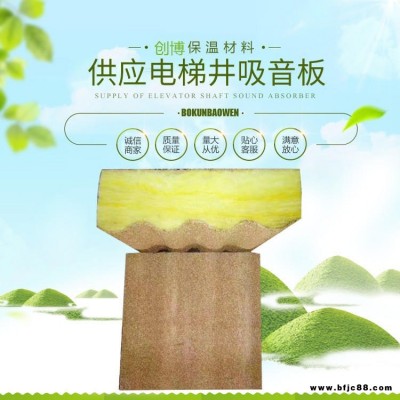 創(chuàng)博廠家直銷(xiāo) 凹凸吸音棉 50mm井道吸音板 玻璃棉吸音板廠家