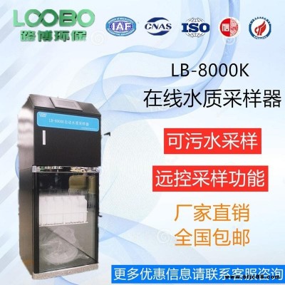 在線水質(zhì)采樣器LB-8000 密碼鎖控制