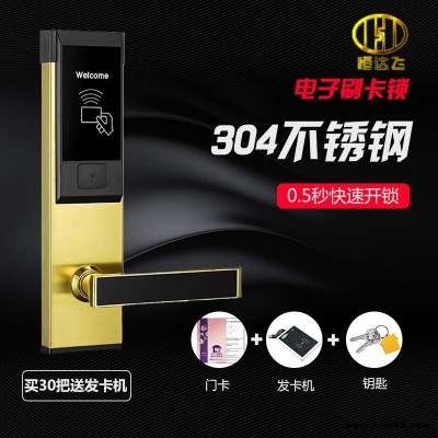 恒達(dá)飛 304不銹鋼8065賓館感應(yīng)門鎖 酒店客房智能鎖 賓館刷卡門鎖木門電子鎖