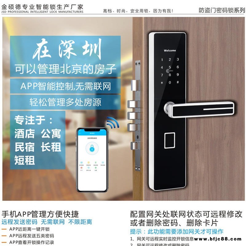 新款公寓智能鎖，金碩德出租屋民宿密碼鎖JSD612不銹鋼公寓密碼智能鎖